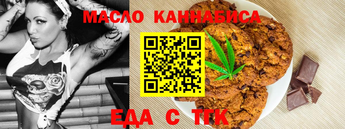 Еда ТГК конопля  Вход с VPN  Йошкар-Ола 
