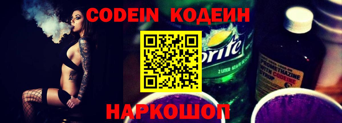 Кодеиновый сироп Lean напиток Lean (лин) Йошкар-Ола