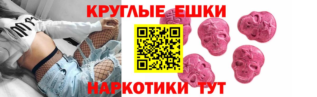 Экстази круглые Йошкар-Ола