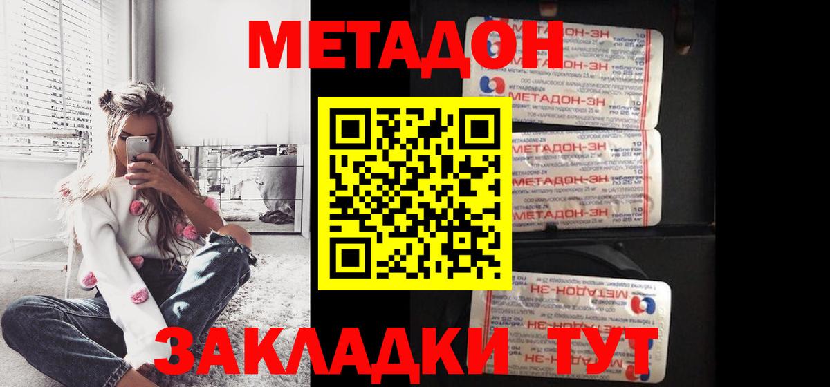 МЕТАДОН белоснежный Йошкар-Ола